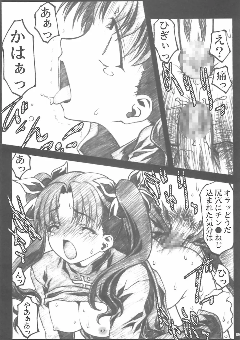 狂淫の宴 Page.8