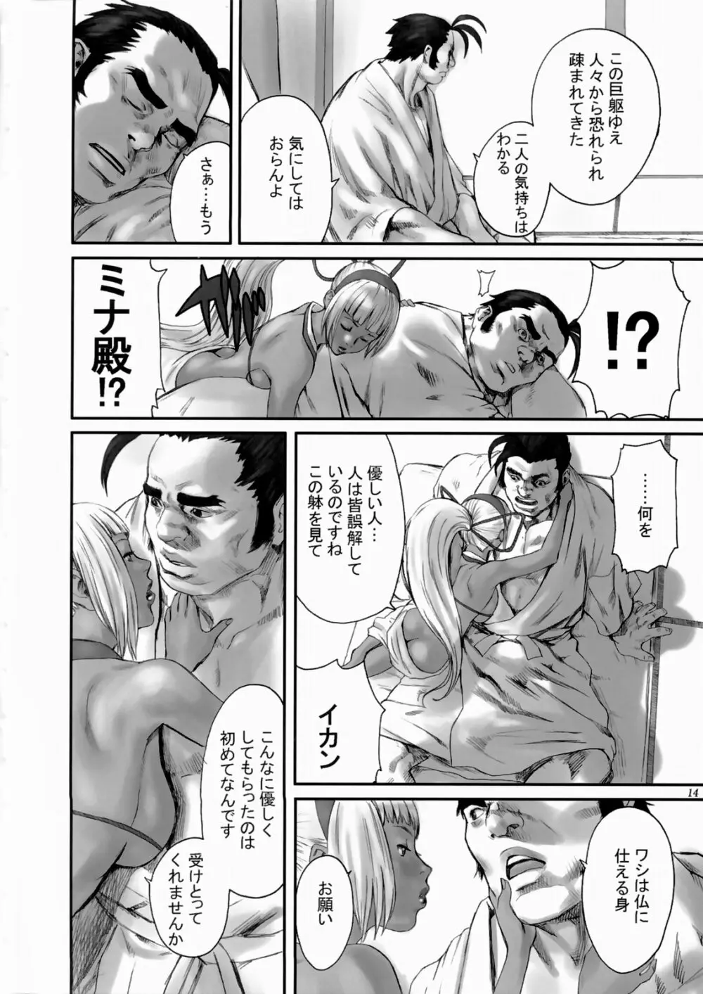 剣豪ダイナマイト Page.13