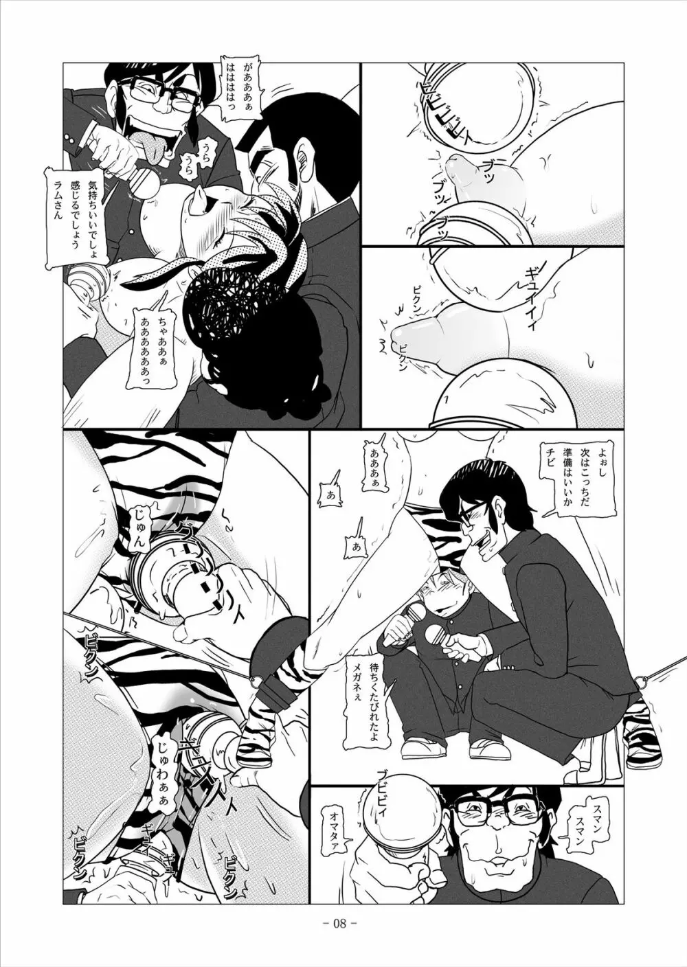 ビースト・ミーツ・ラム Page.17