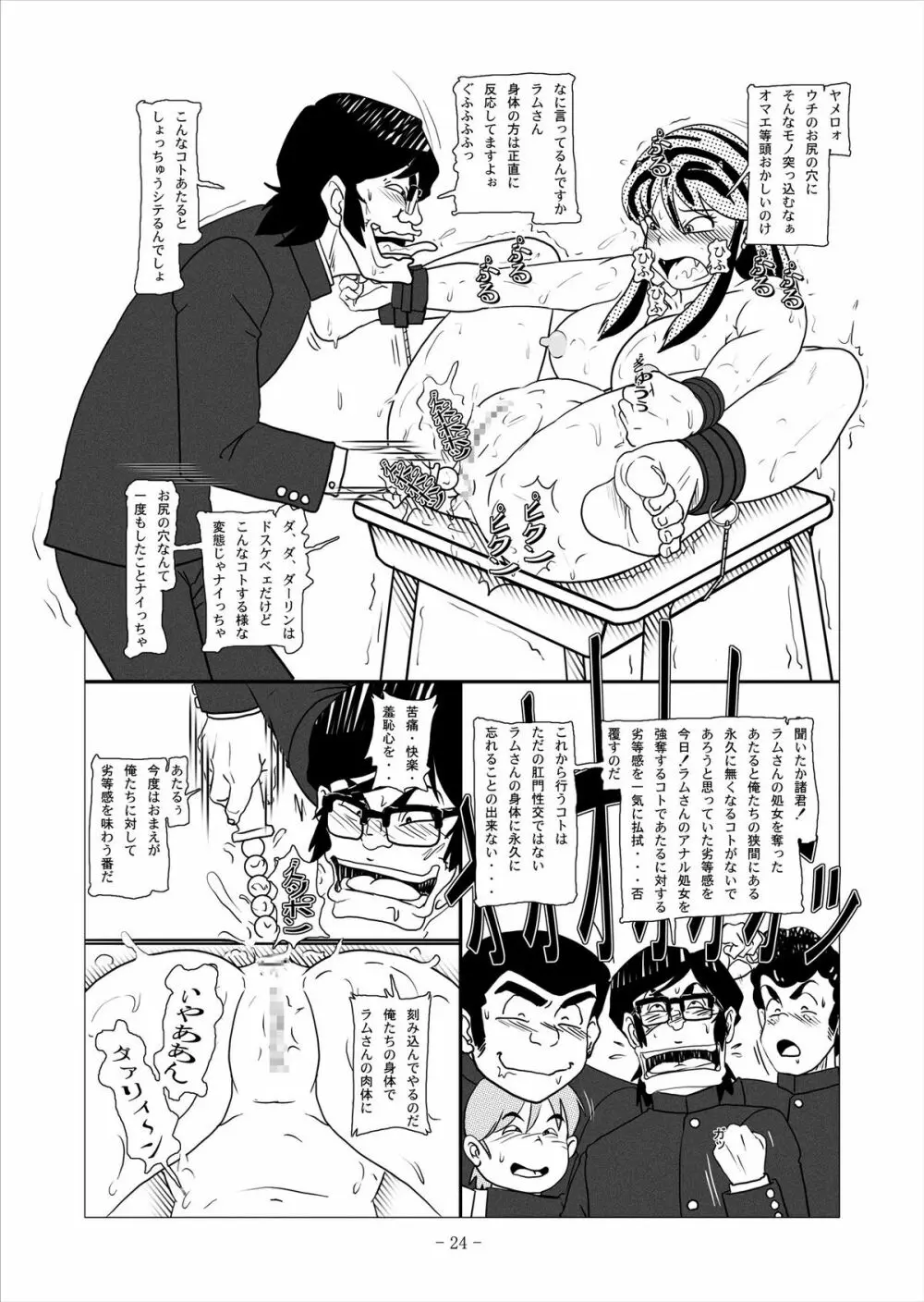 ビースト・ミーツ・ラム Page.57