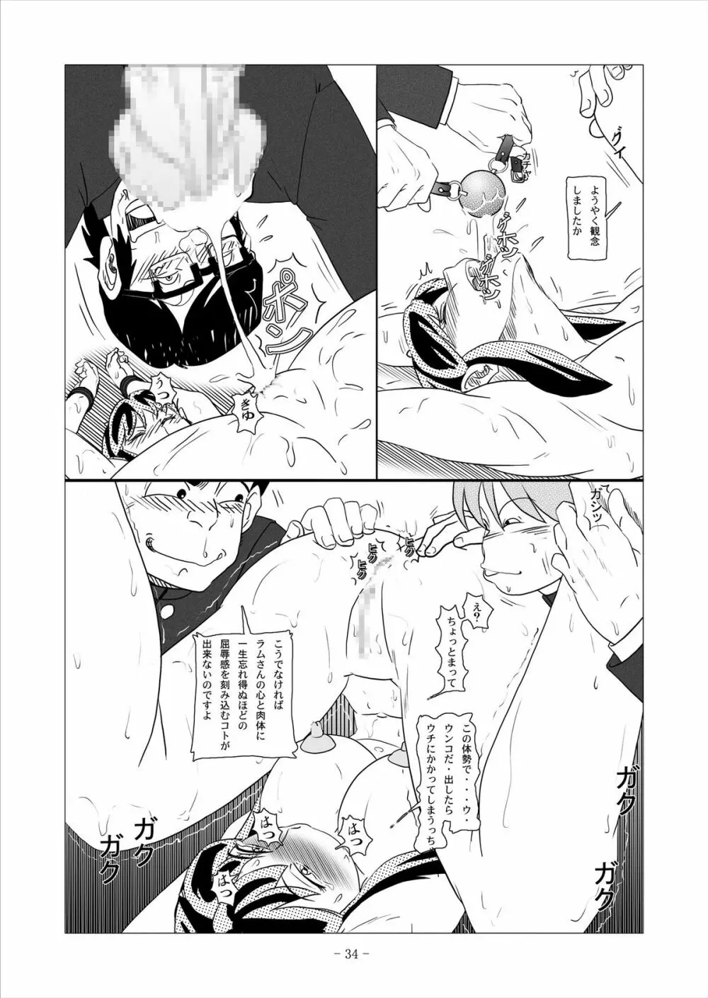 ビースト・ミーツ・ラム Page.77