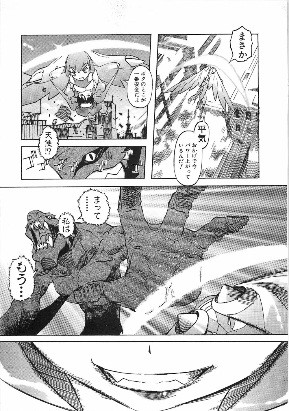 弾丸天使ビュレティエル 降臨編 Page.100