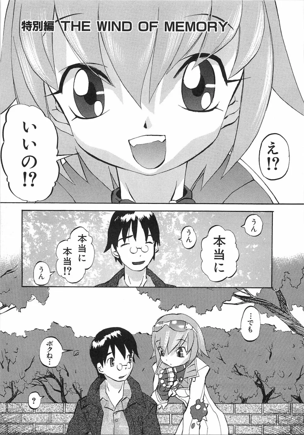 弾丸天使ビュレティエル 降臨編 Page.104