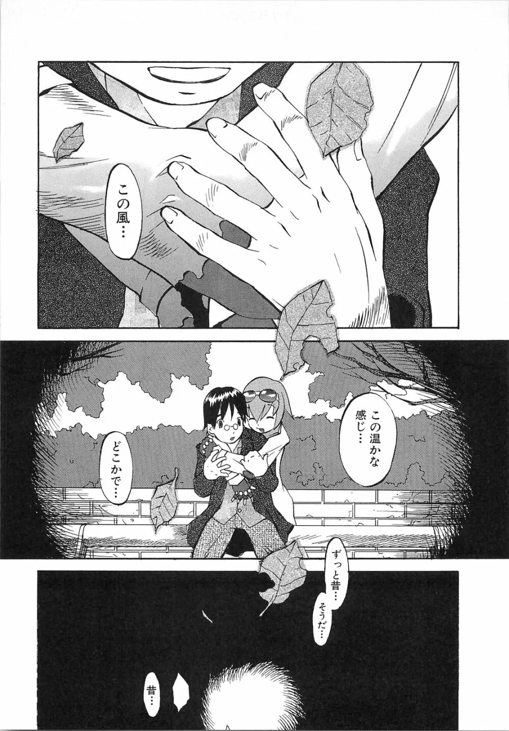 弾丸天使ビュレティエル 降臨編 Page.106