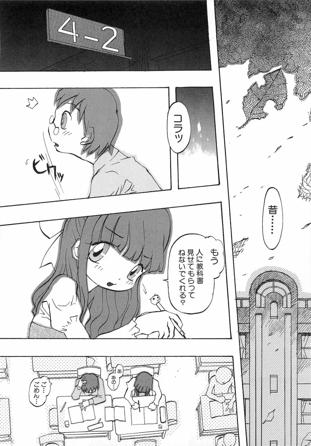 弾丸天使ビュレティエル 降臨編 Page.107