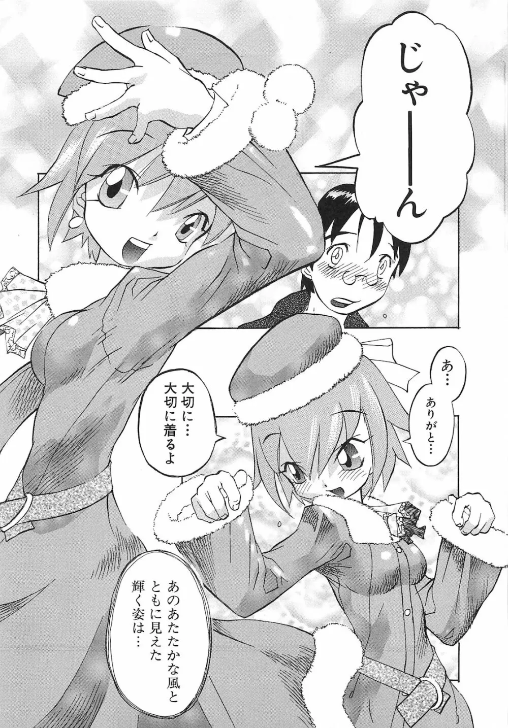 弾丸天使ビュレティエル 降臨編 Page.122