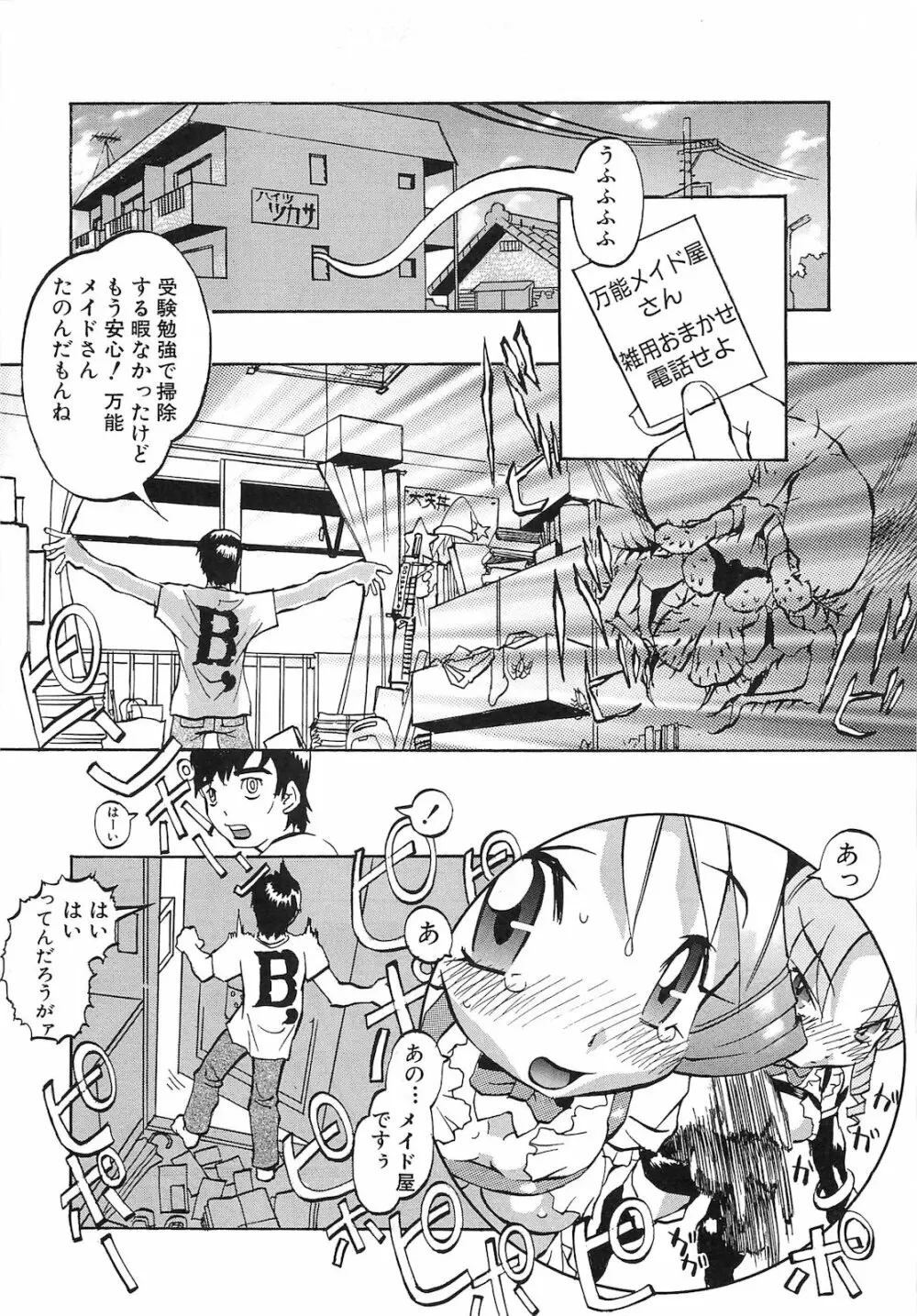 弾丸天使ビュレティエル 降臨編 Page.132