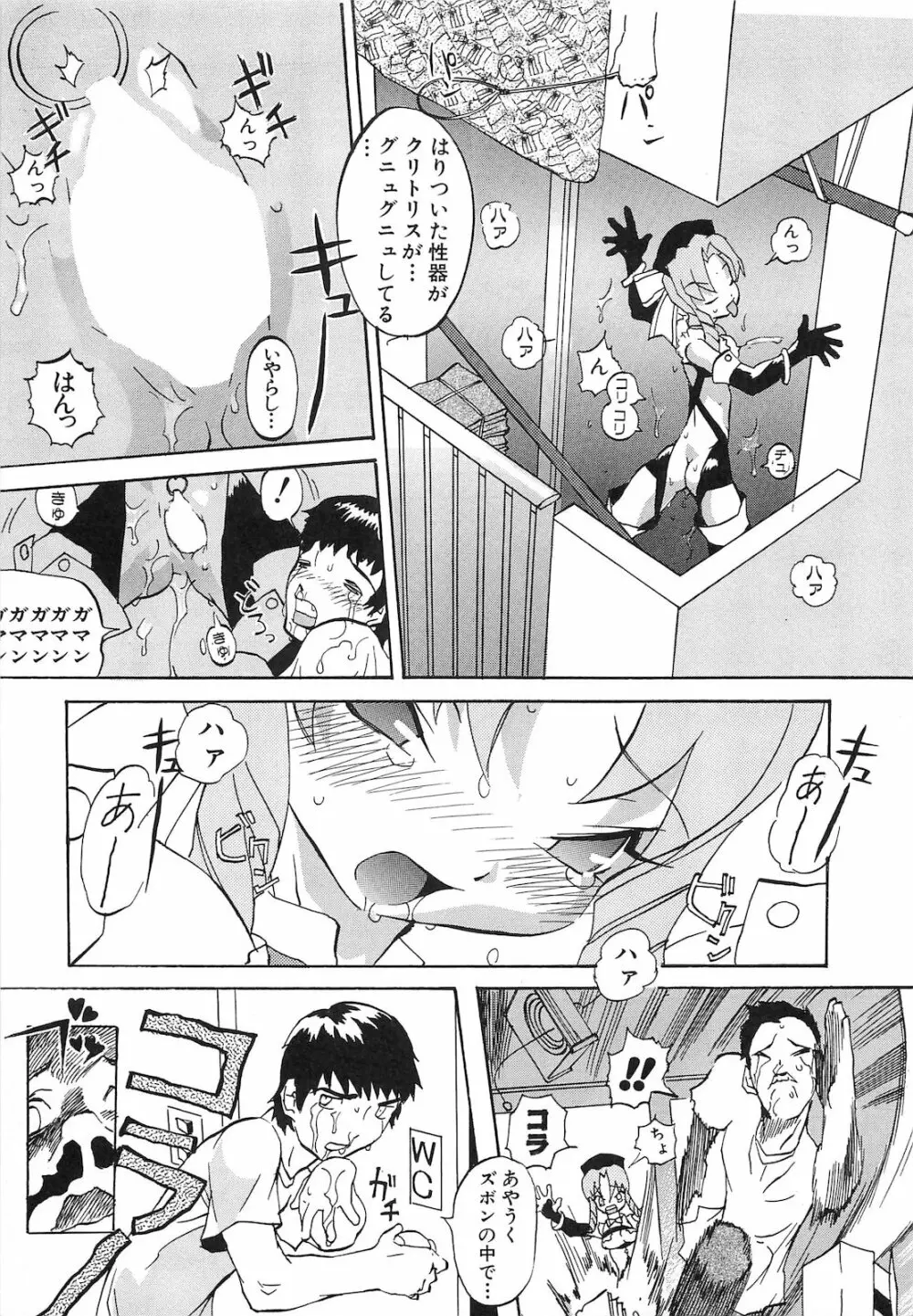 弾丸天使ビュレティエル 降臨編 Page.138