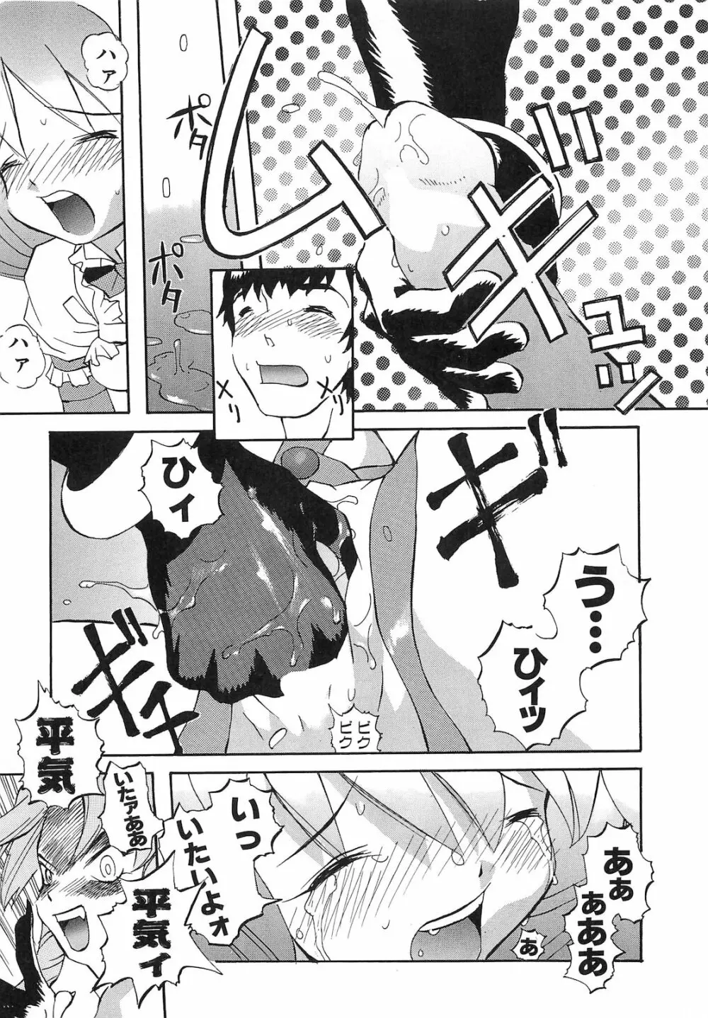 弾丸天使ビュレティエル 降臨編 Page.142