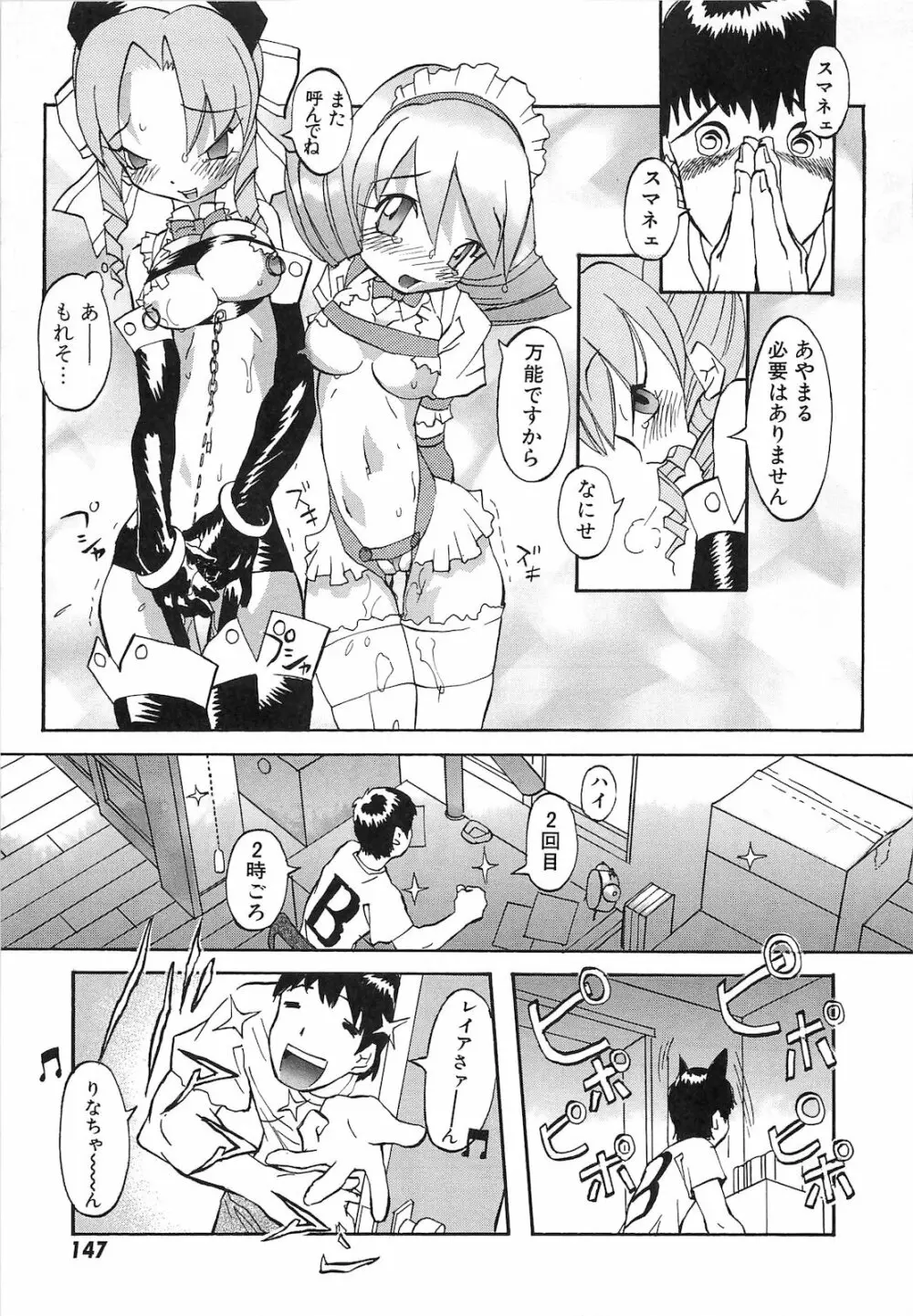 弾丸天使ビュレティエル 降臨編 Page.150