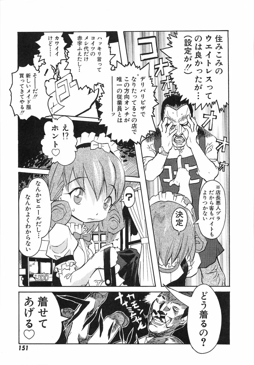 弾丸天使ビュレティエル 降臨編 Page.154