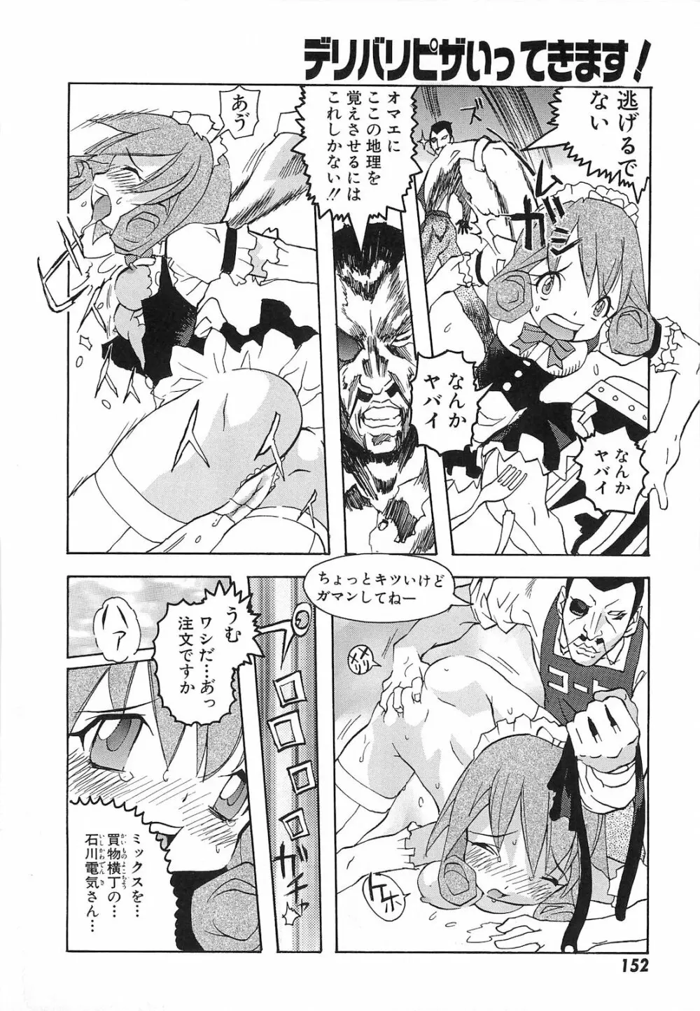 弾丸天使ビュレティエル 降臨編 Page.155