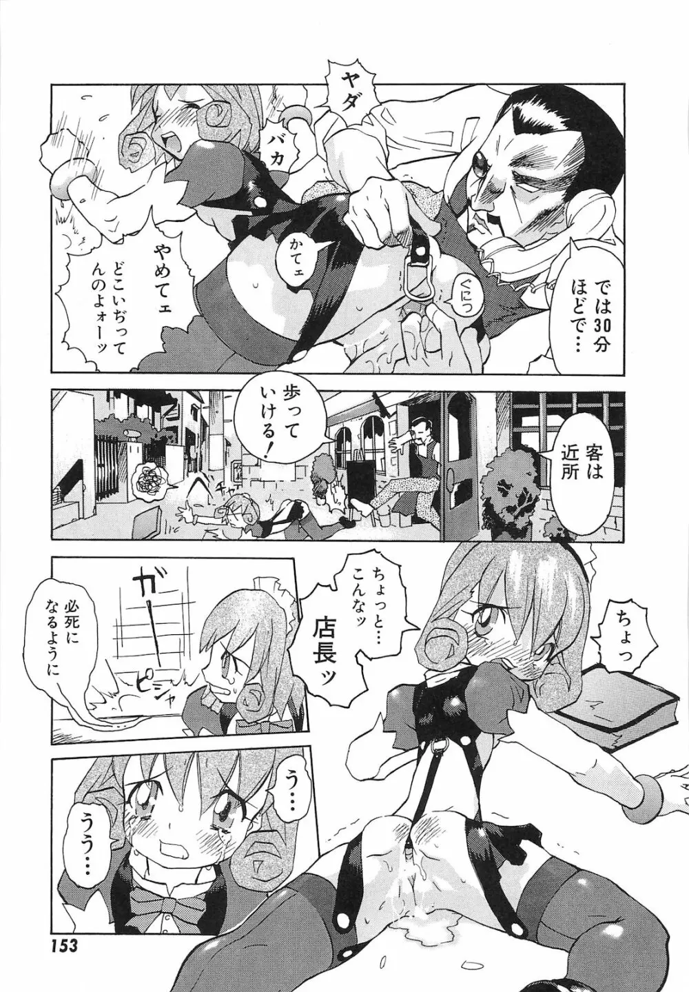 弾丸天使ビュレティエル 降臨編 Page.156