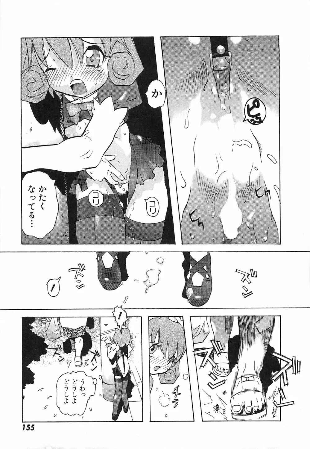 弾丸天使ビュレティエル 降臨編 Page.158