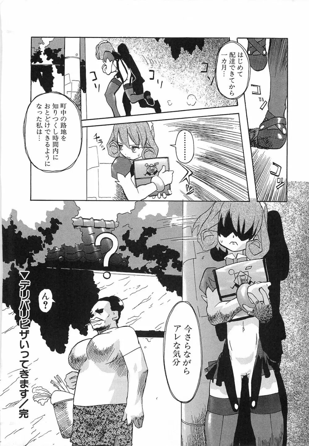 弾丸天使ビュレティエル 降臨編 Page.167