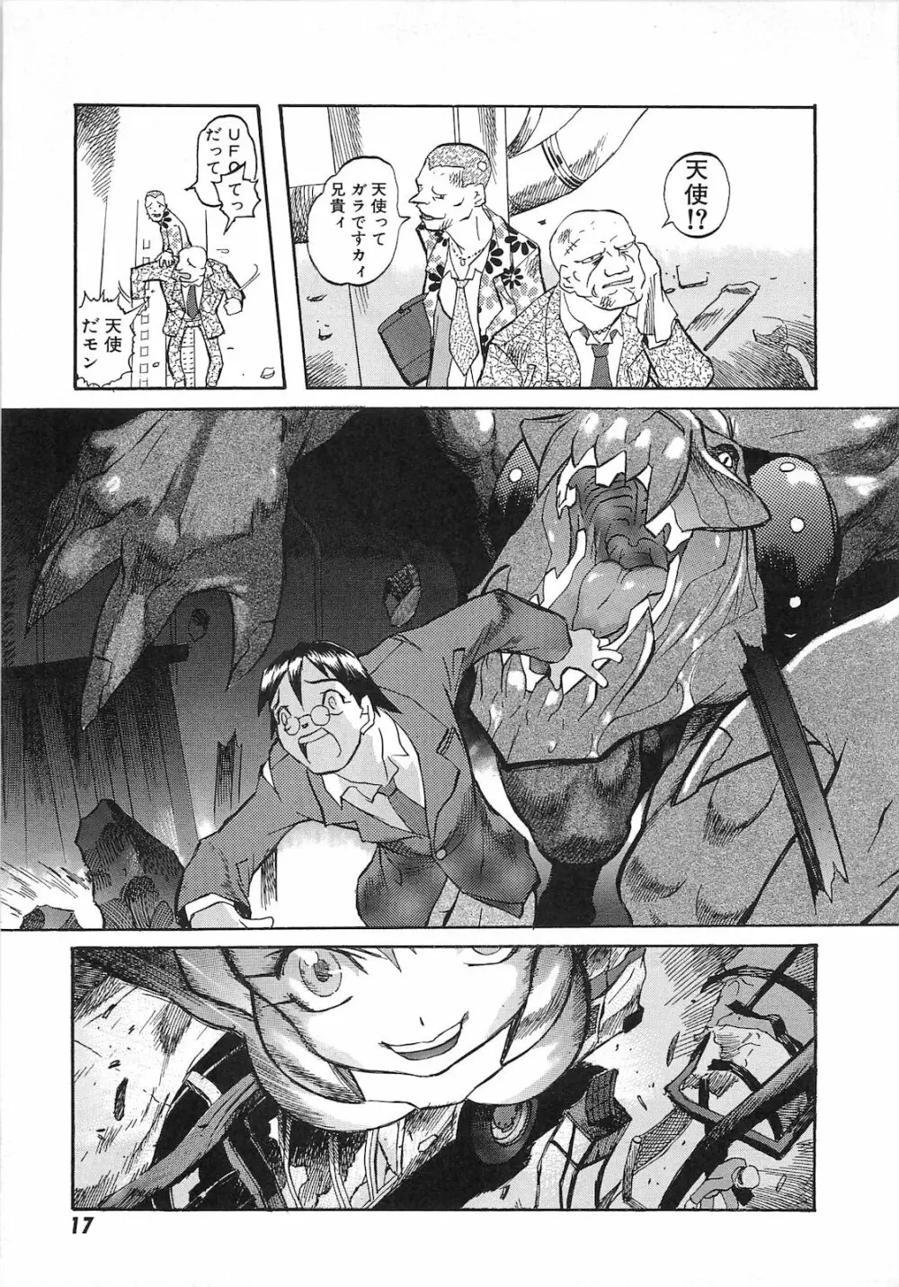 弾丸天使ビュレティエル 降臨編 Page.20