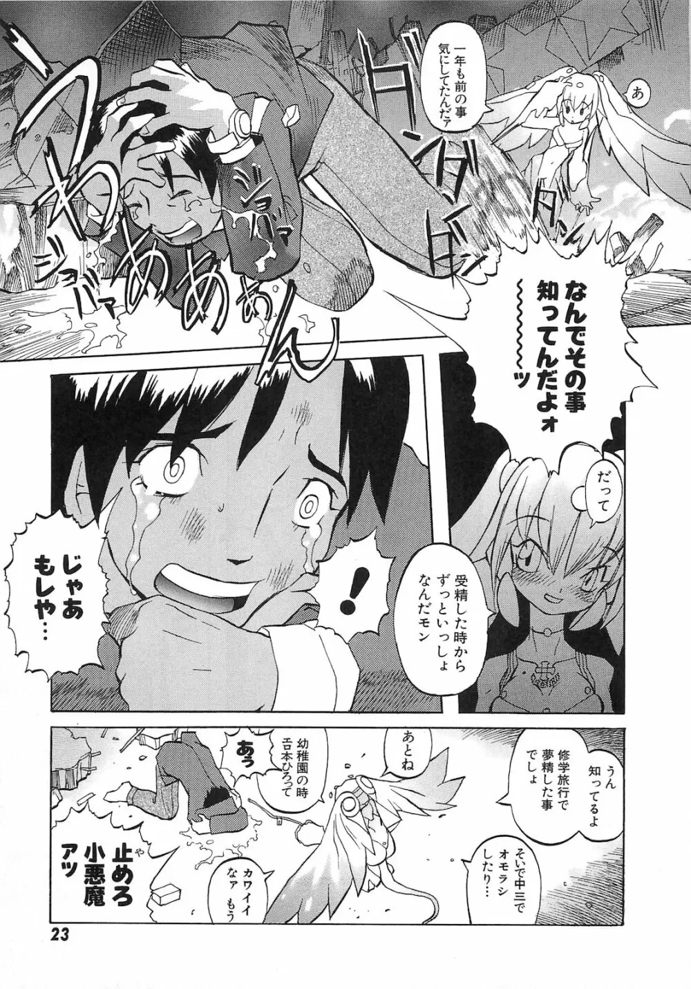 弾丸天使ビュレティエル 降臨編 Page.26