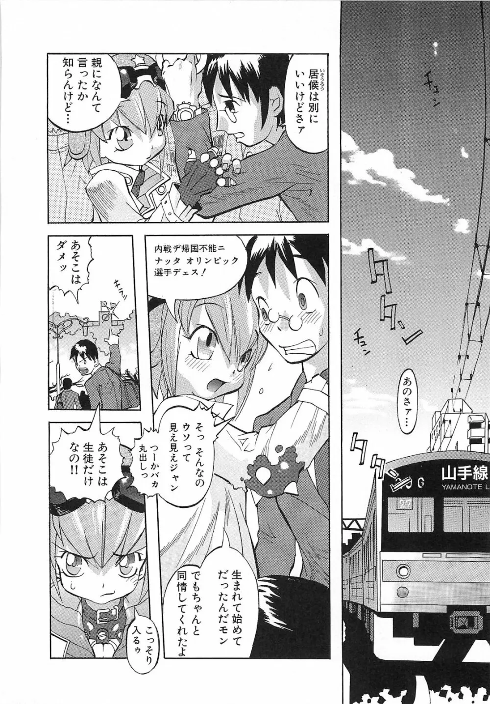 弾丸天使ビュレティエル 降臨編 Page.27