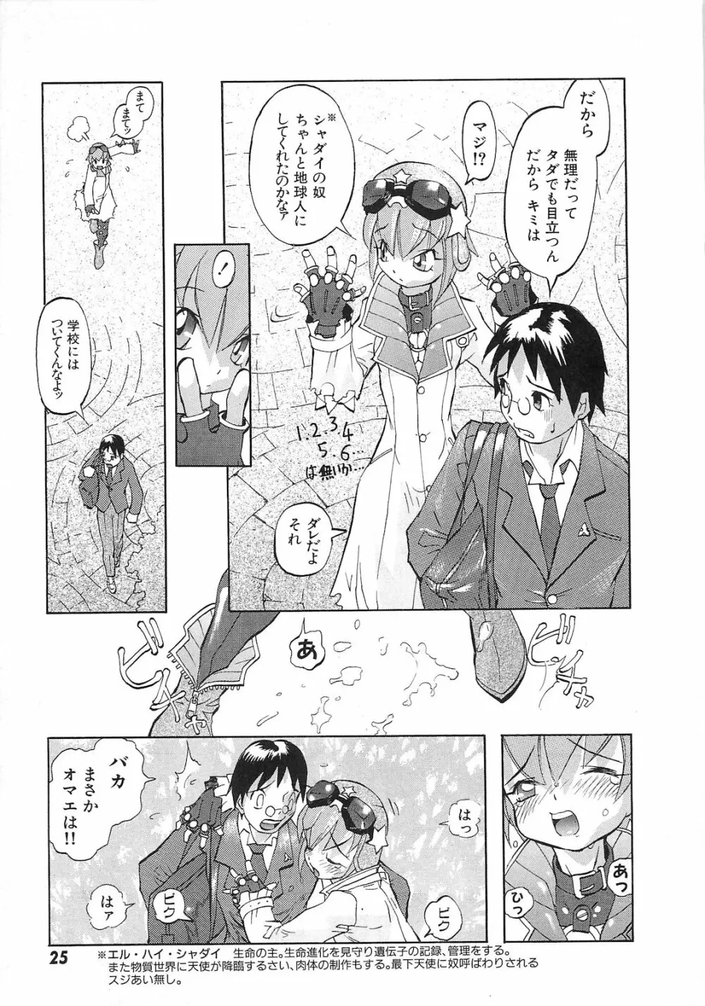 弾丸天使ビュレティエル 降臨編 Page.28