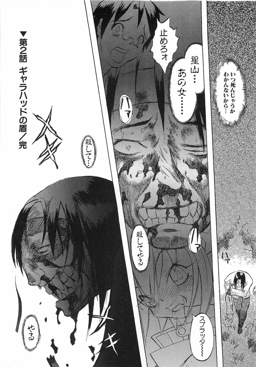 弾丸天使ビュレティエル 降臨編 Page.43