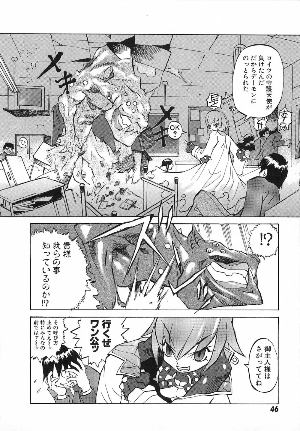 弾丸天使ビュレティエル 降臨編 Page.49