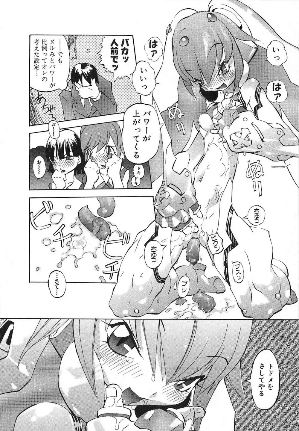 弾丸天使ビュレティエル 降臨編 Page.57