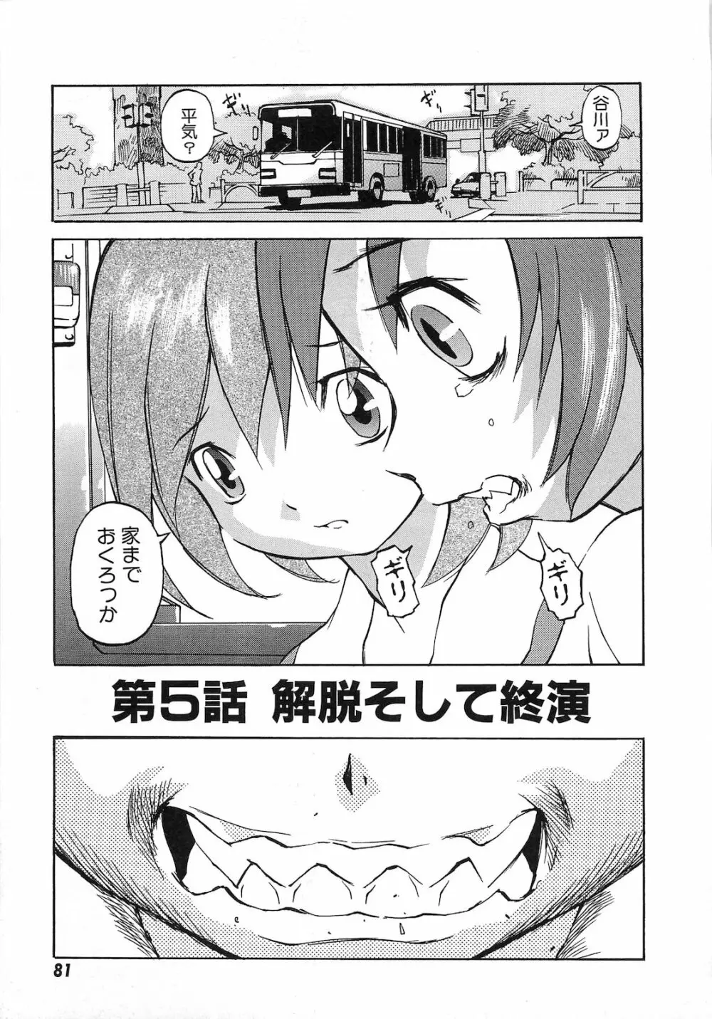 弾丸天使ビュレティエル 降臨編 Page.84