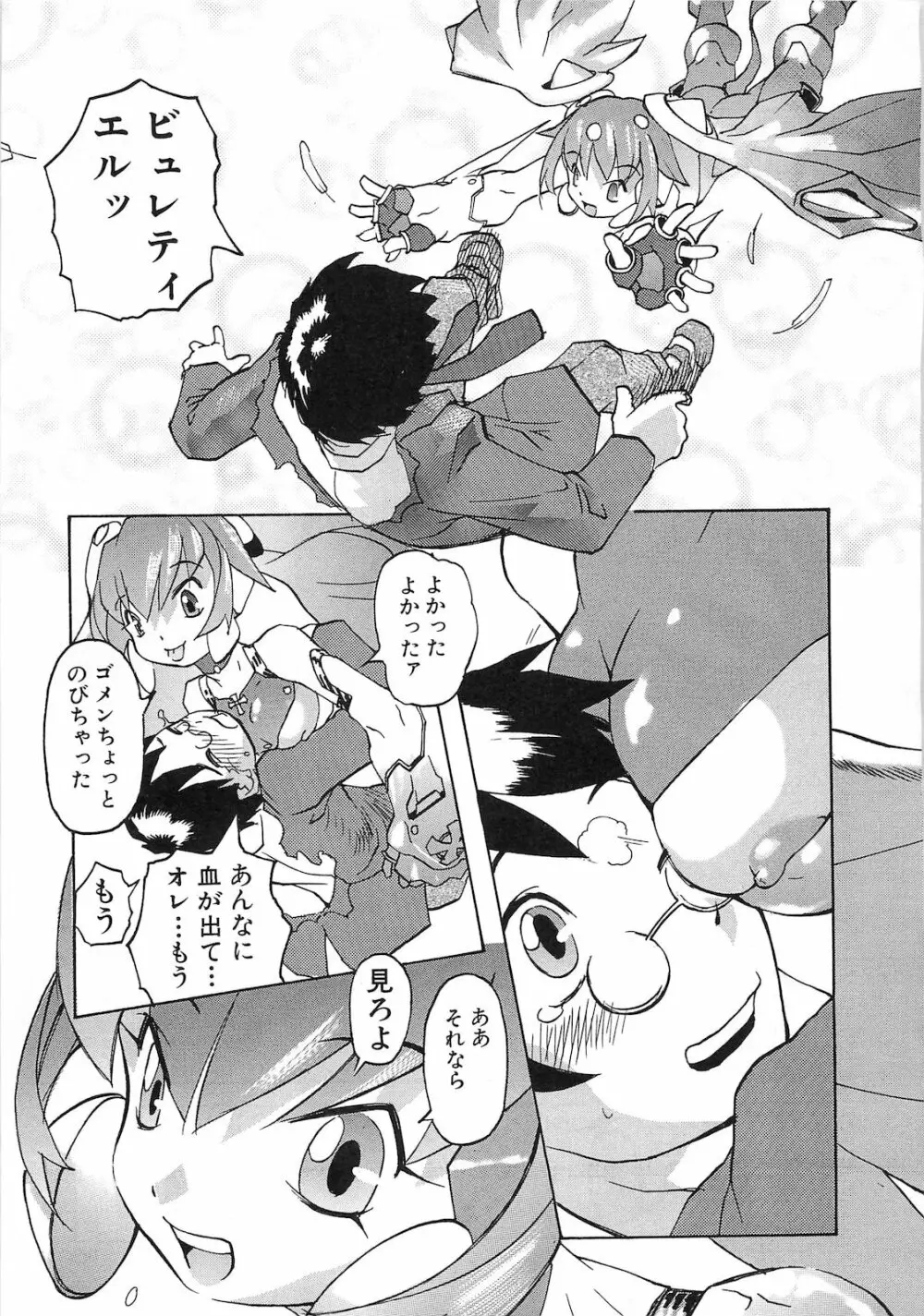 弾丸天使ビュレティエル 降臨編 Page.92