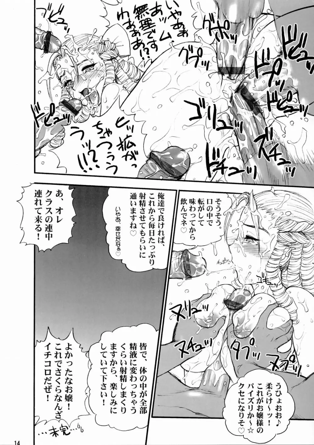 ドキドキかりんお嬢様 Page.15