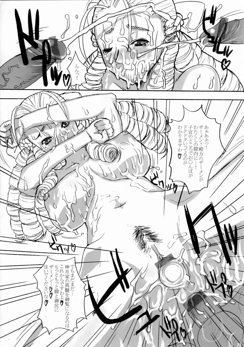 ドキドキかりんお嬢様 Page.24