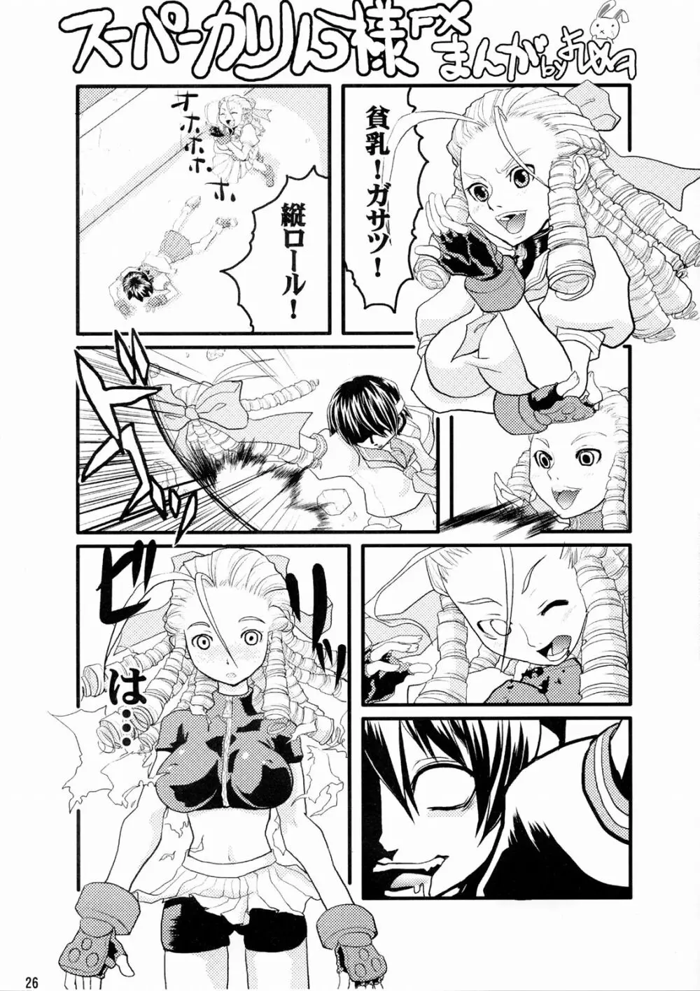 ドキドキかりんお嬢様 Page.27