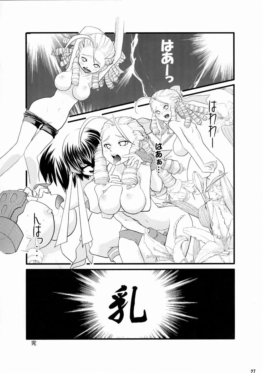 ドキドキかりんお嬢様 Page.28