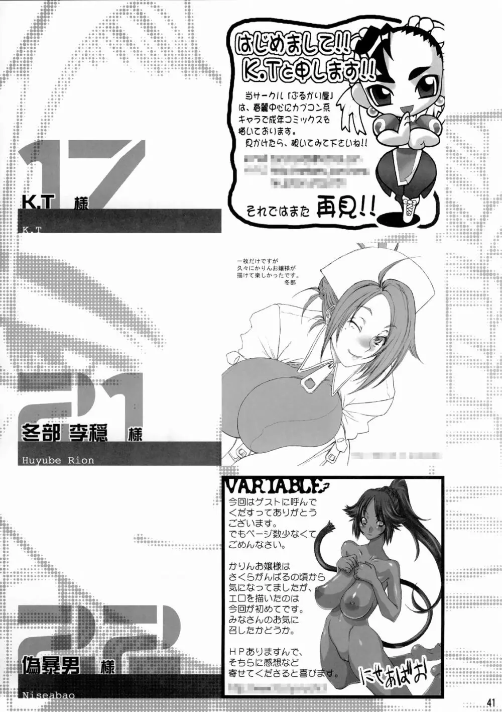 ドキドキかりんお嬢様 Page.42