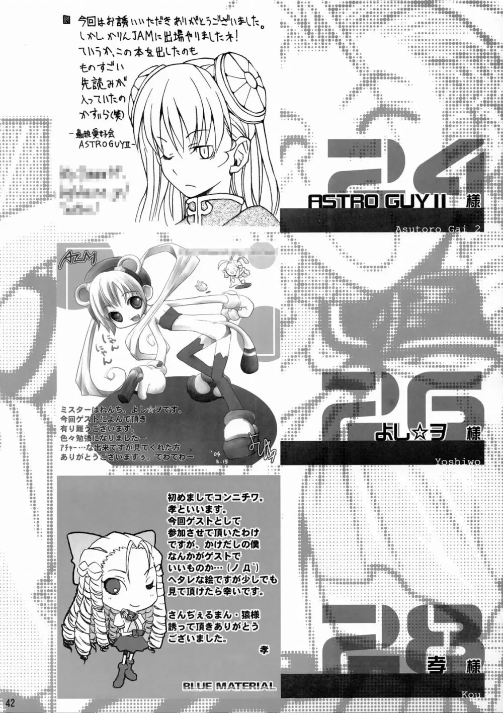 ドキドキかりんお嬢様 Page.43