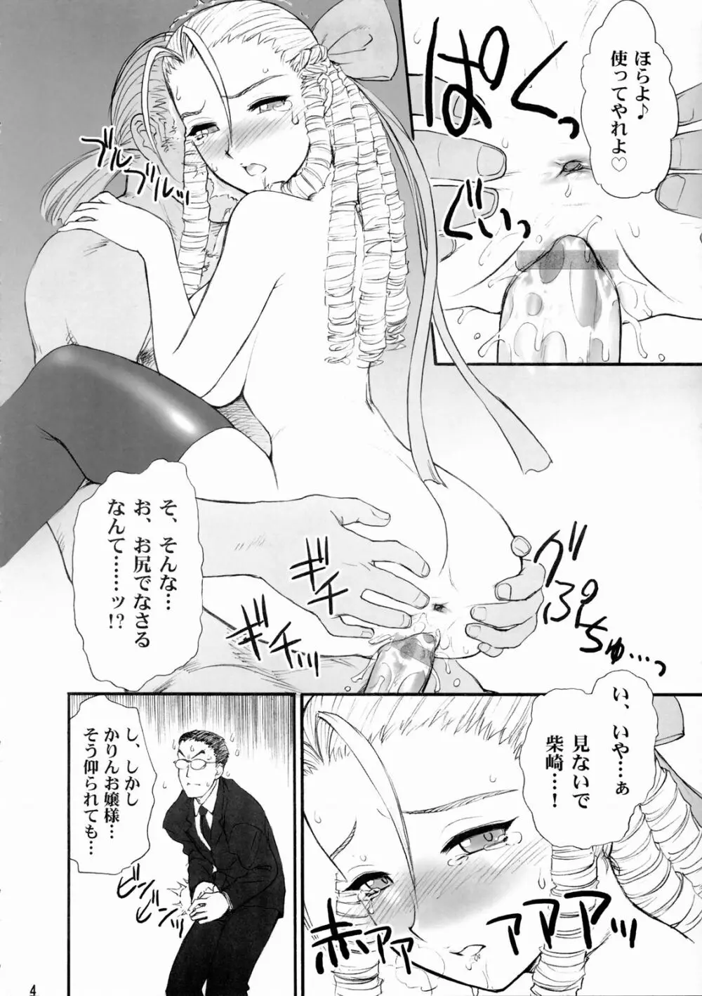 ドキドキかりんお嬢様 Page.5