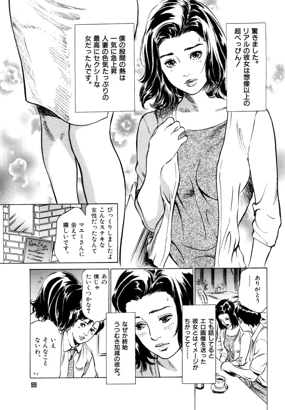 本当にあったHな体験教えます Page.101