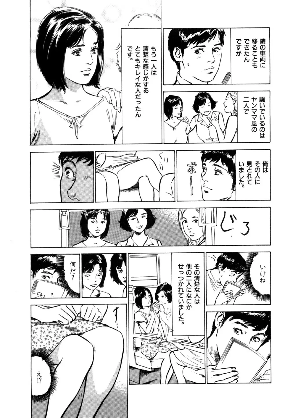 本当にあったHな体験教えます Page.115