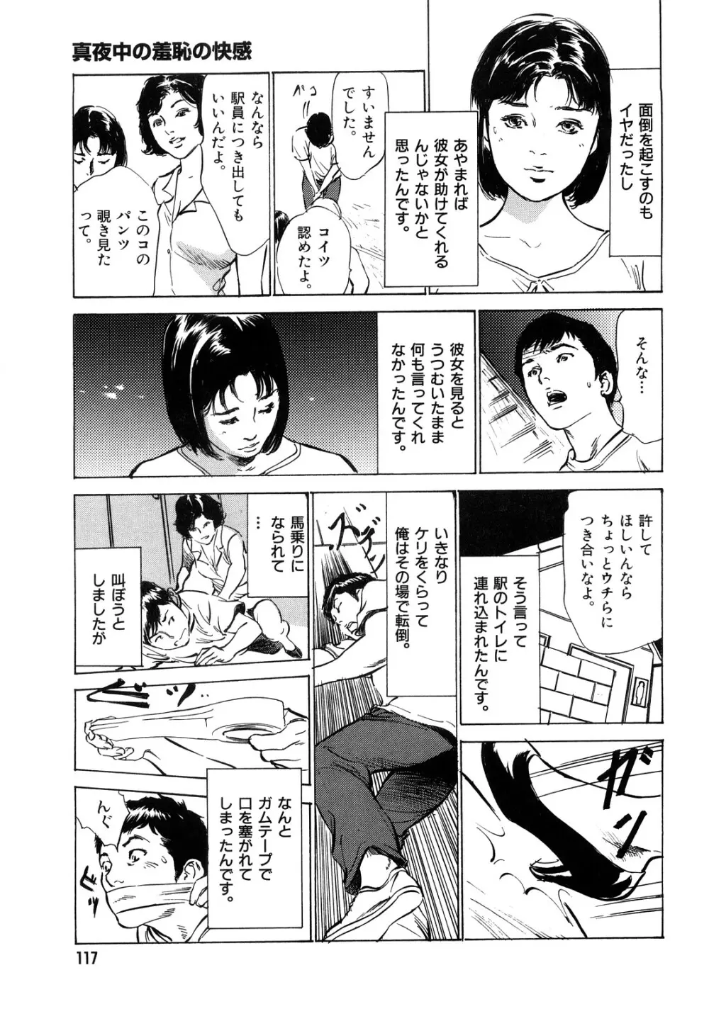 本当にあったHな体験教えます Page.119