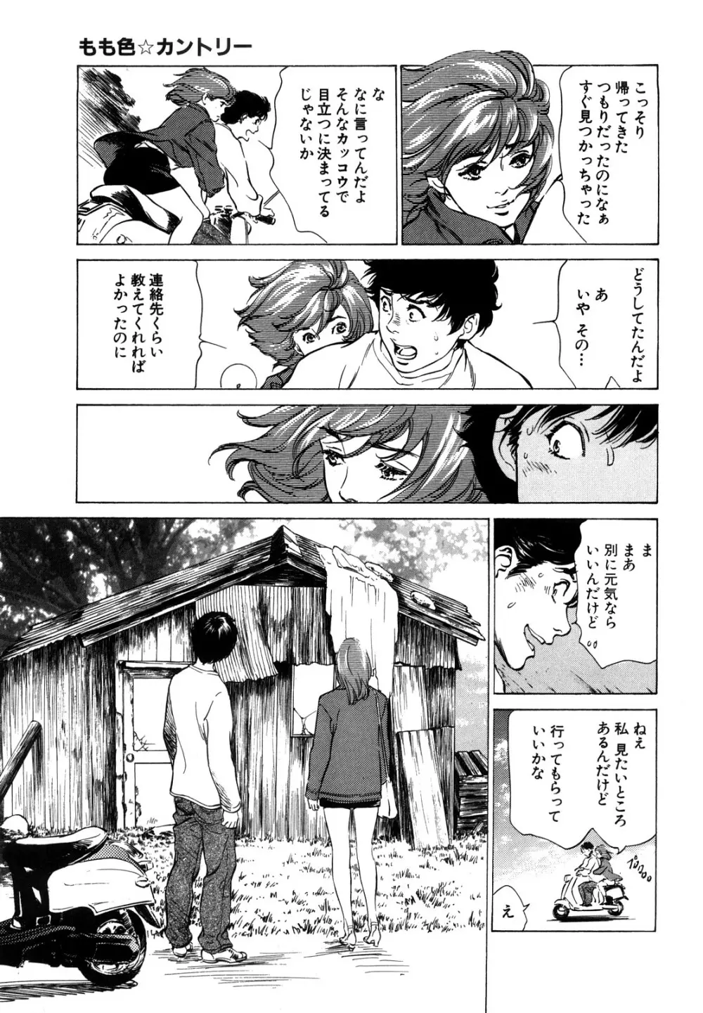 本当にあったHな体験教えます Page.141