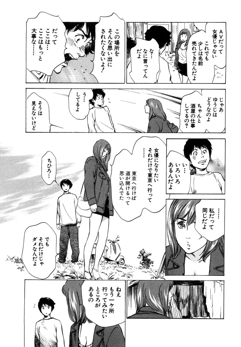 本当にあったHな体験教えます Page.143