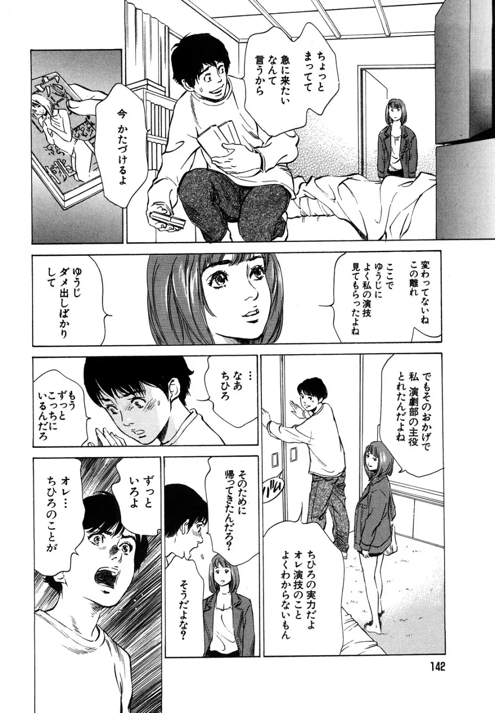 本当にあったHな体験教えます Page.144