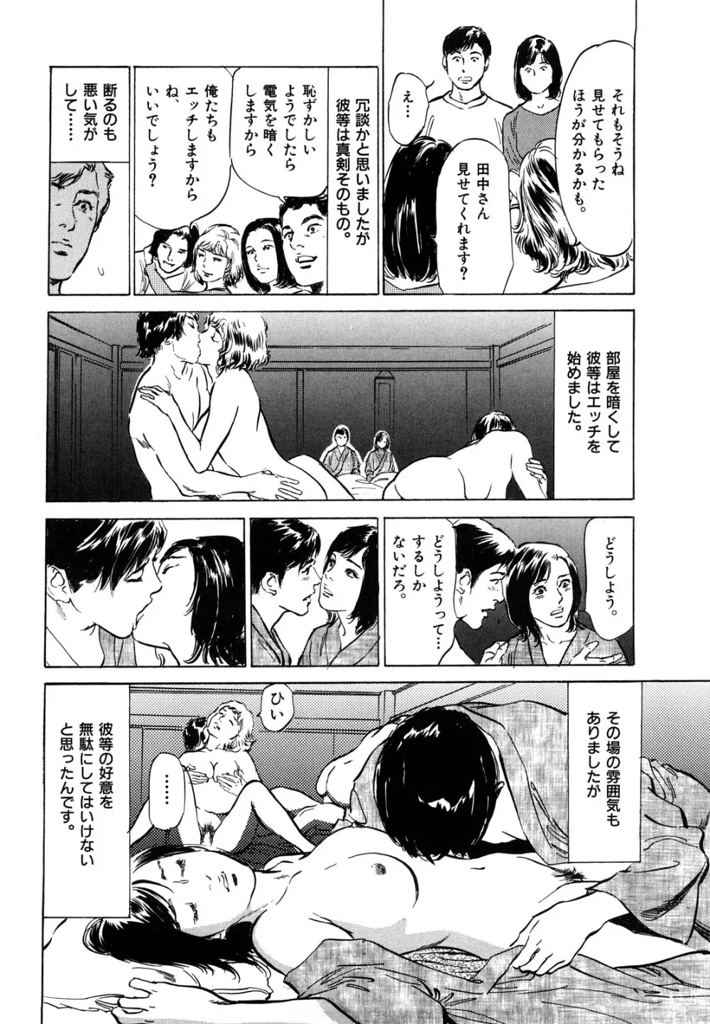 本当にあったHな体験教えます Page.18