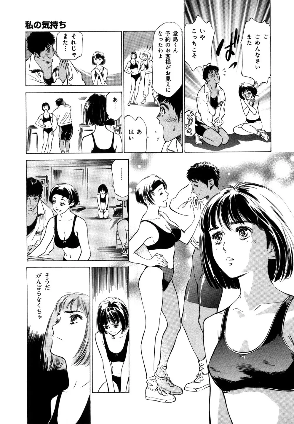 本当にあったHな体験教えます Page.195