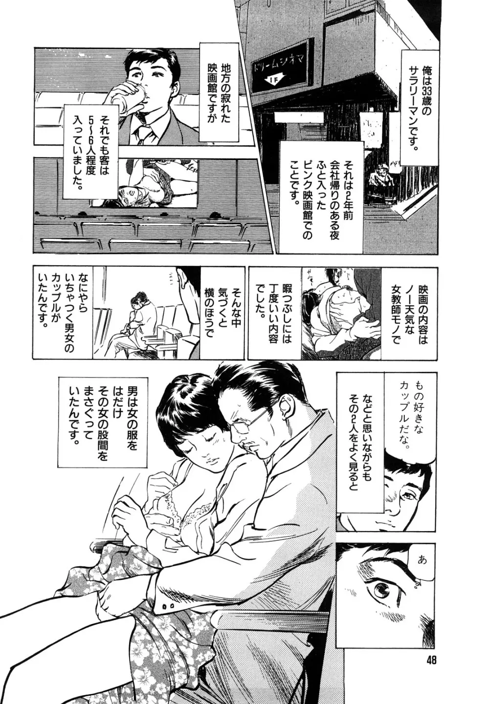 本当にあったHな体験教えます Page.50