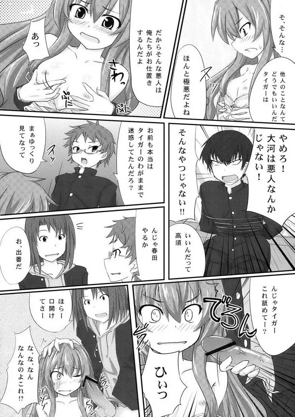 縛られタイガ! Page.10
