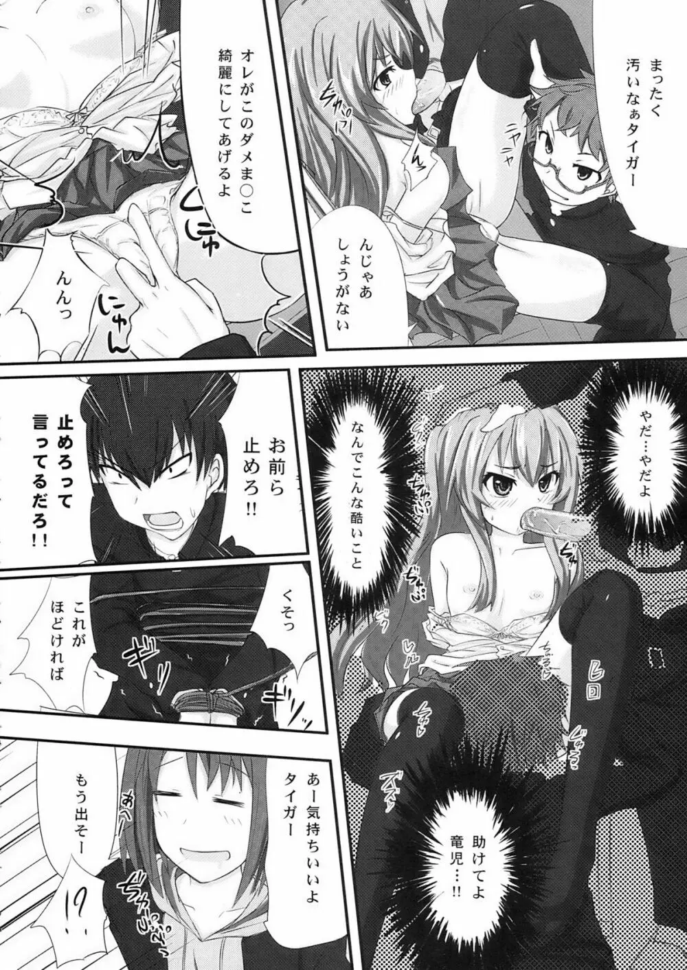 縛られタイガ! Page.12