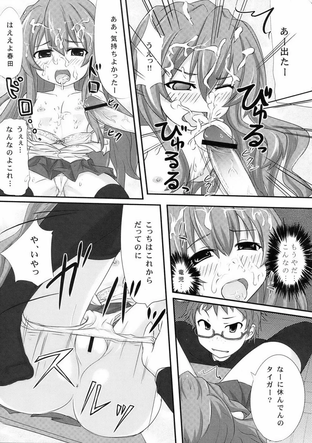縛られタイガ! Page.13