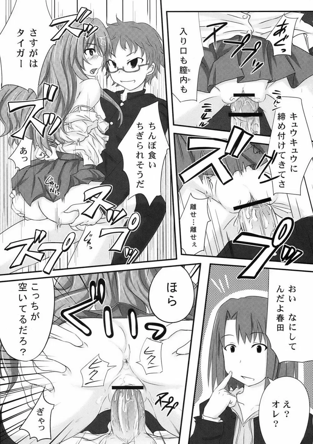 縛られタイガ! Page.17