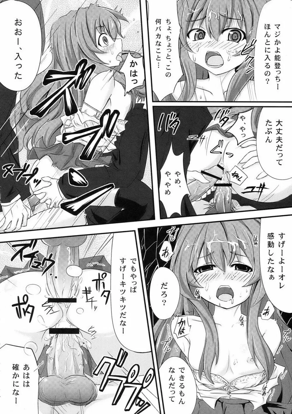 縛られタイガ! Page.18