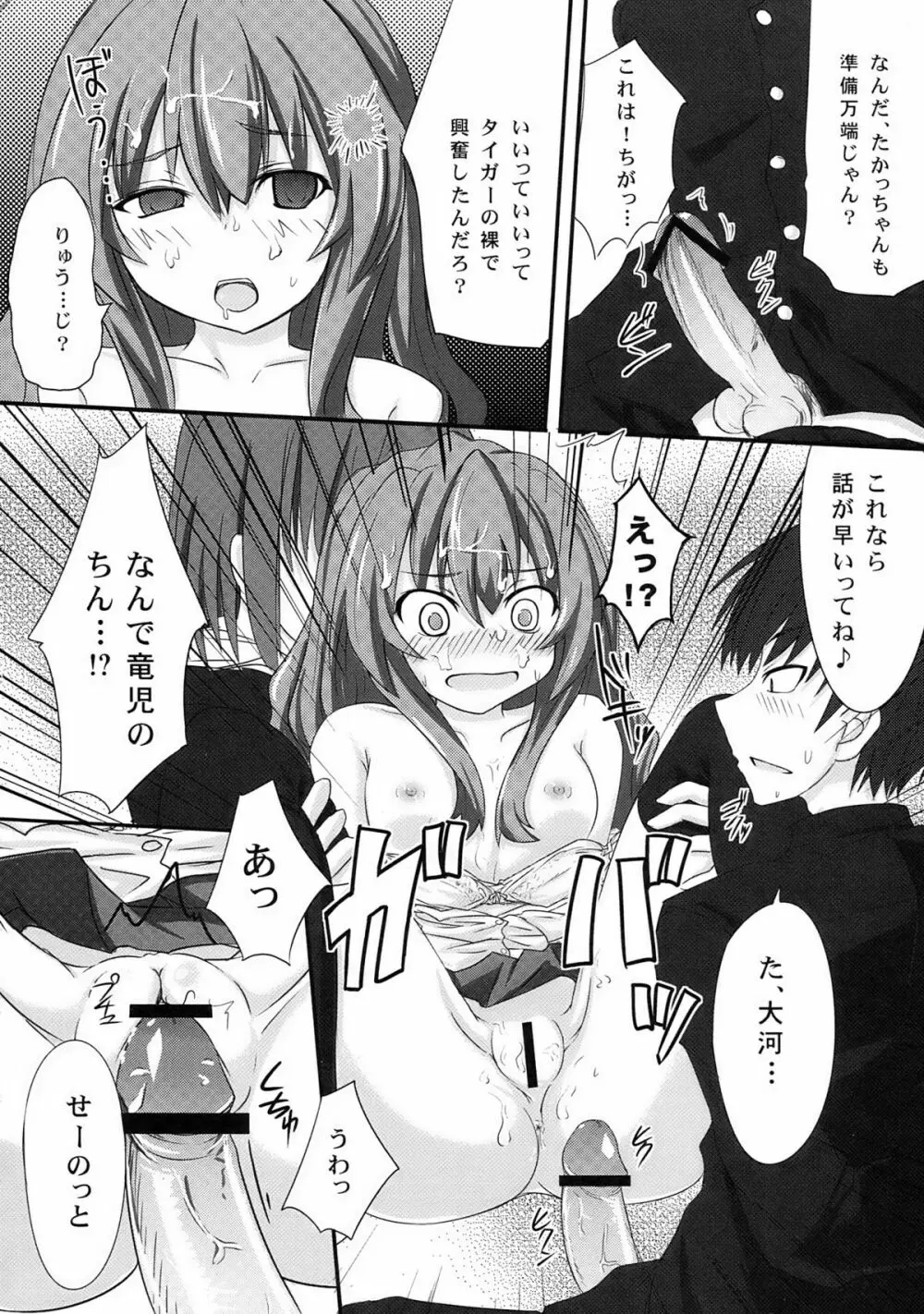 縛られタイガ! Page.22